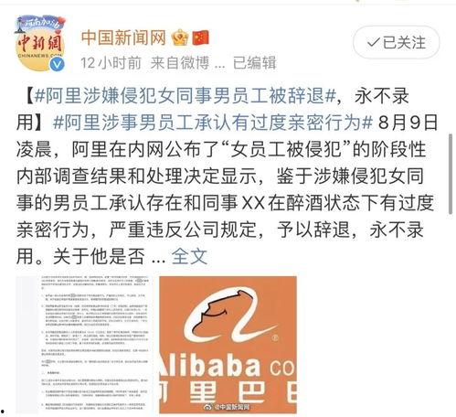 阿里女员工案最新爆料,最新爆料揭露惊人内幕